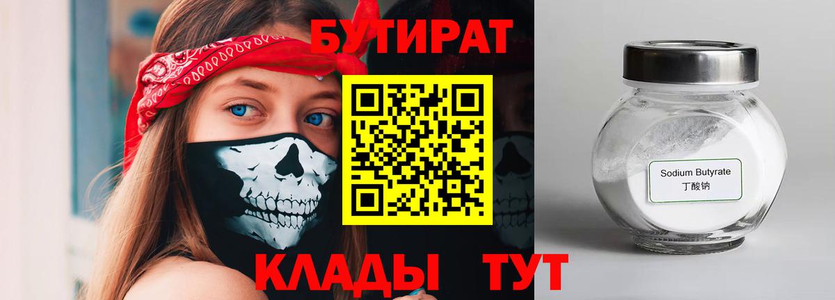 Бутират бутандиол Барнаул