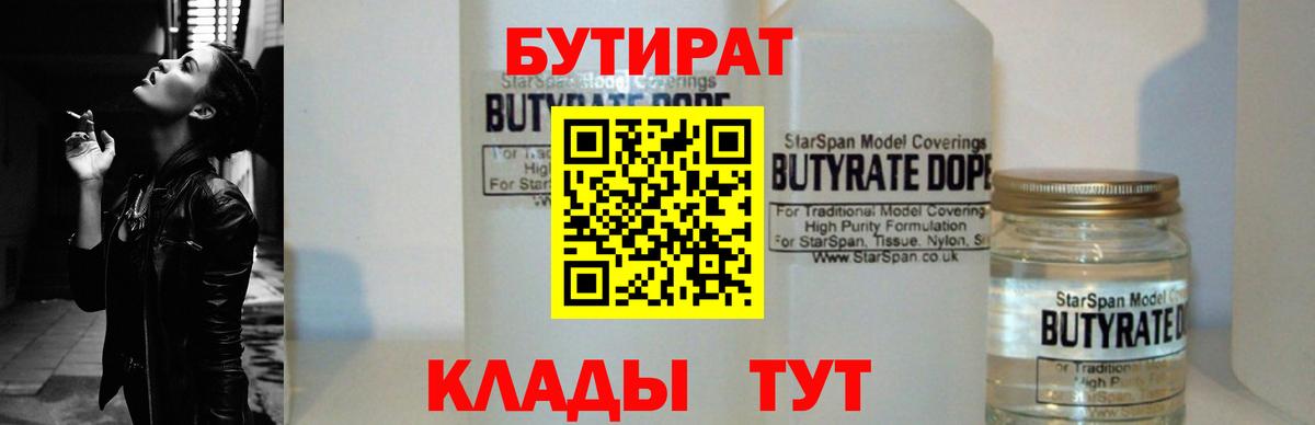 Барнаул  БУТИРАТ BDO  Вход с VPN 