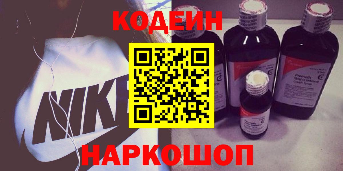 Codein Purple Drank Барнаул