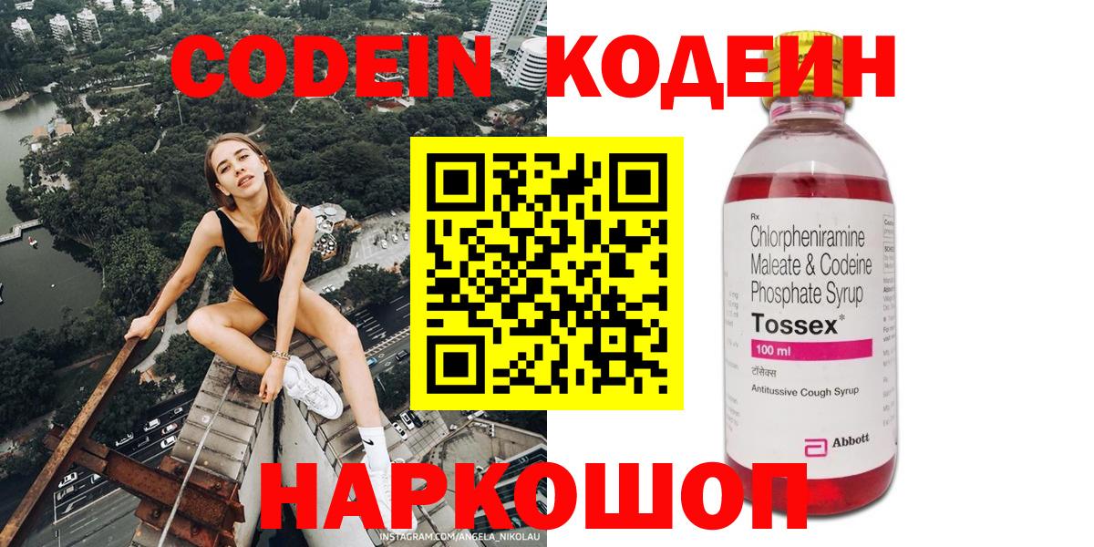 Кодеиновый сироп Lean напиток Lean (лин)  Codein напиток Lean (лин)  Вход с VPN  Барнаул 