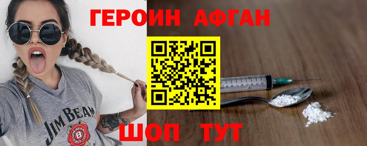 ГЕРОИН Афган  Вход с VPN  Героин  Барнаул 