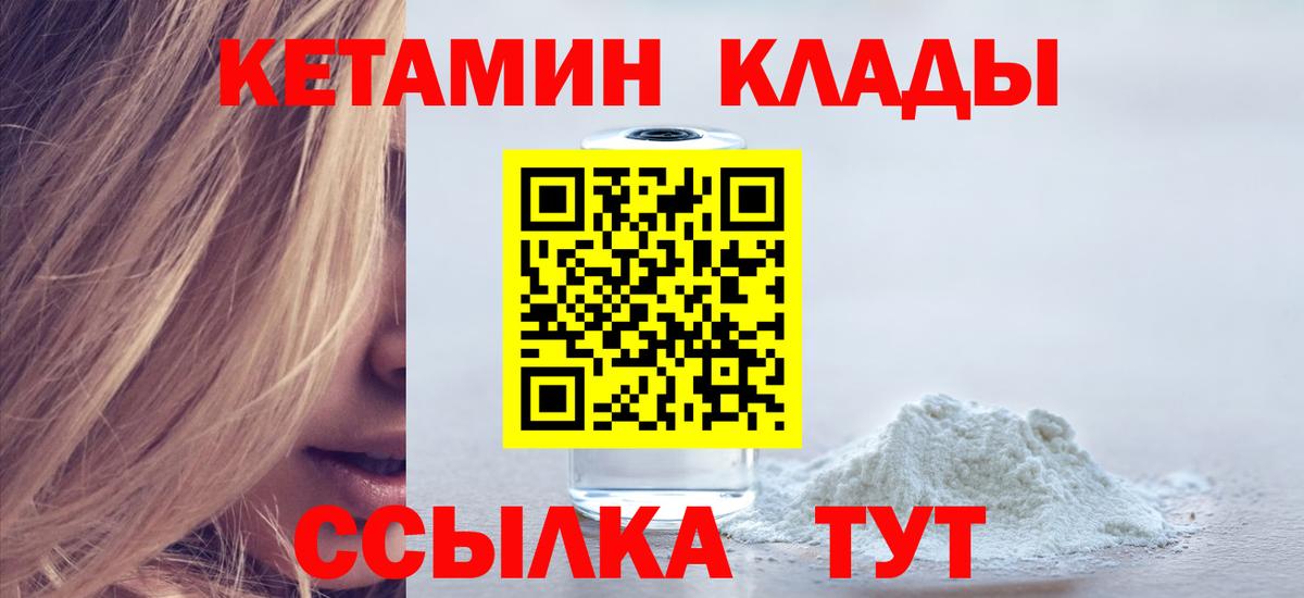 КЕТАМИН ketamine Барнаул