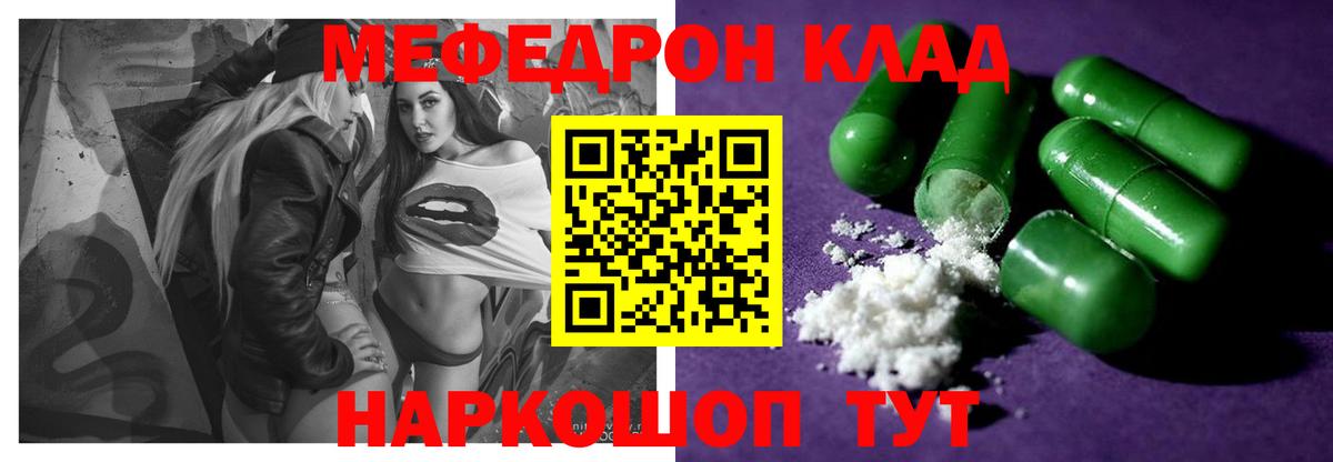Мефедрон кристаллы Барнаул
