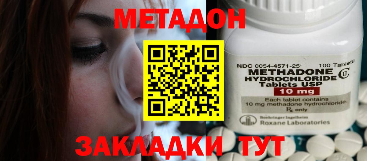 МЕТАДОН methadone  мега рабочий сайт  Барнаул  Вход с VPN 
