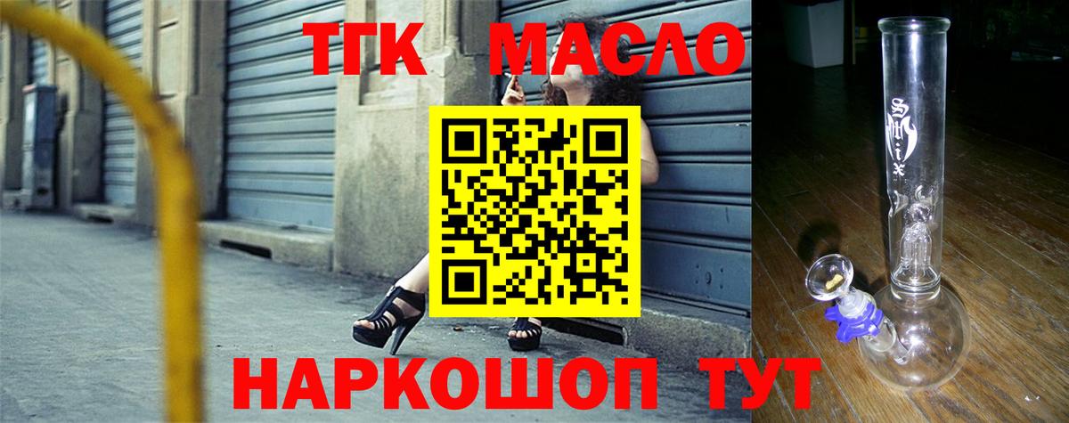ТГК гашишное масло Барнаул